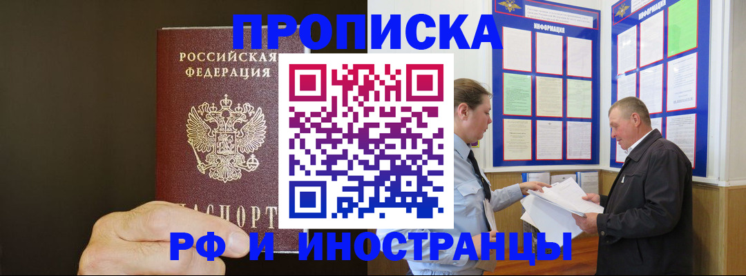 временная регистрация для всех в Ершове