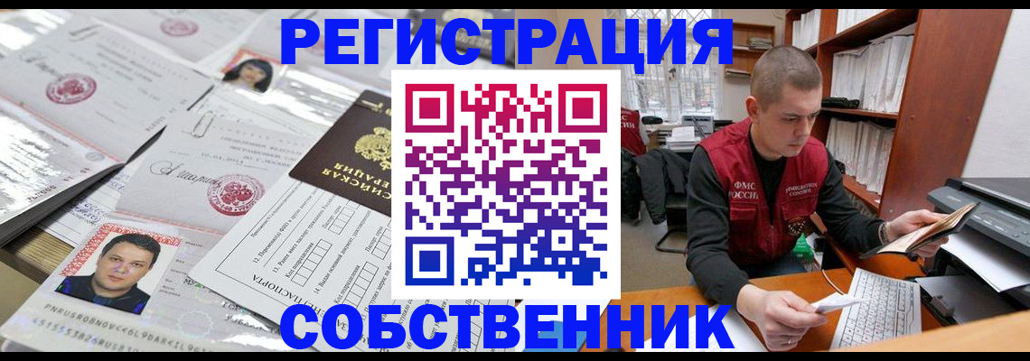 прописка в квартире в Ершове