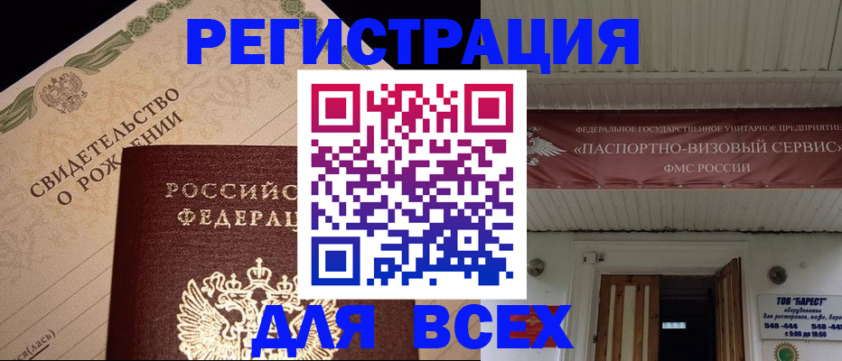 регистрация в Ершове
