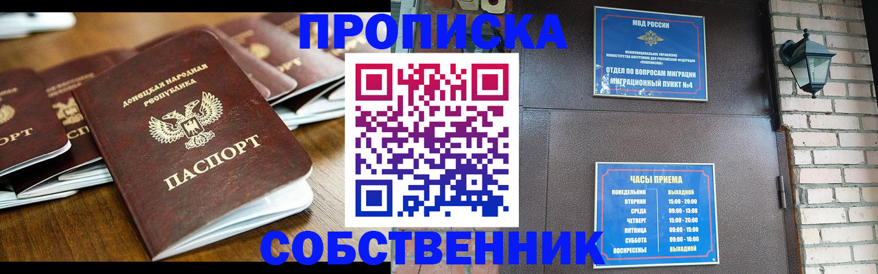 прописка штамп в Ершове