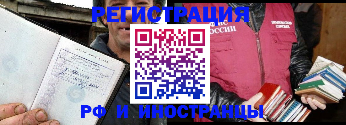 прописка для работы в Ершове
